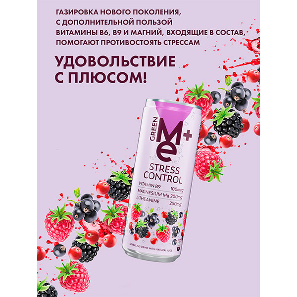 Напиток Green Me+ Plus Stress Control с витамином В9, магнием, Л-теанином, 0.33 литра, газ, ж/б, 12 шт. в уп.