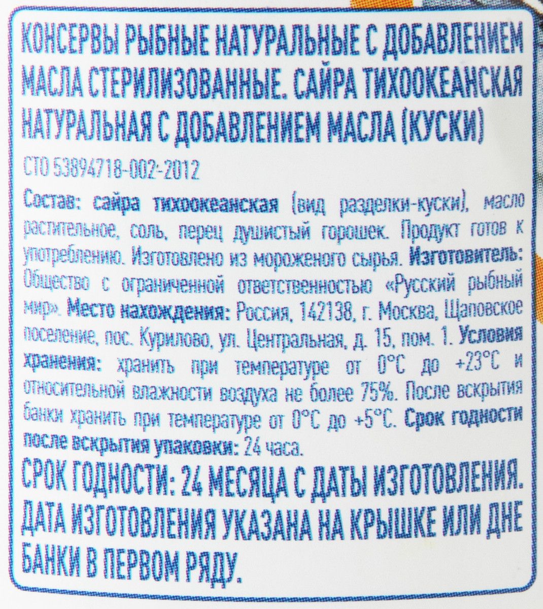 aro Сайра тихоокеанская натуральная с маслом, 250г х 48шт.