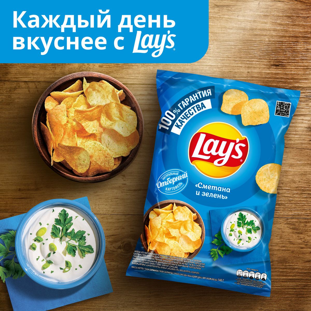 Чипсы Lay's Сметана и зелень, 70 г. Упаковка 25 шт. Набор 2 упаковки.