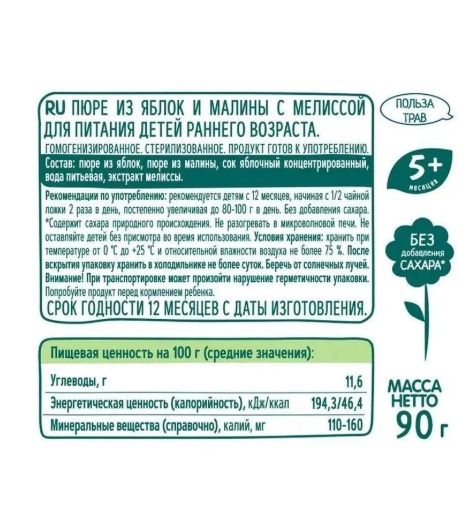 Пюре фруктовое ФрутоНяня с 5 месяцев, яблоко, малина и мелисса, 90г. Упаковка 12 шт.