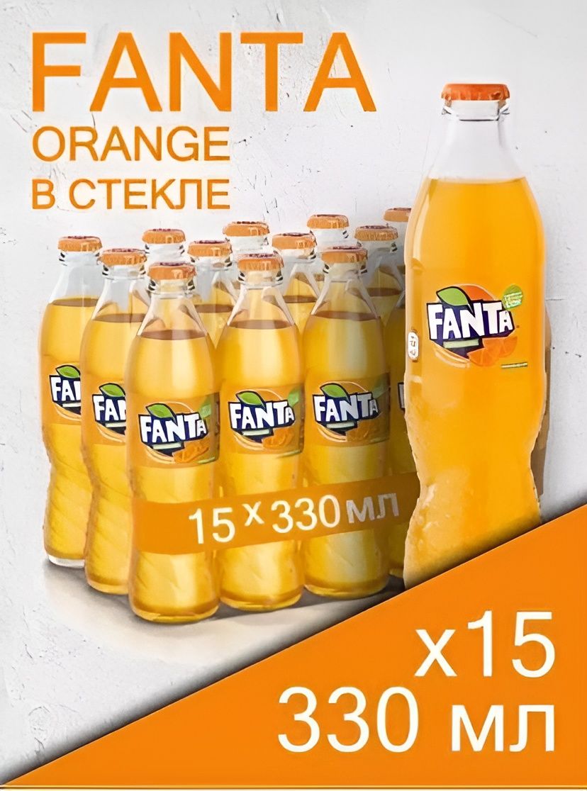 Напиток газированный Fanta Фанта Стекло 15 шт. по 0.33л.