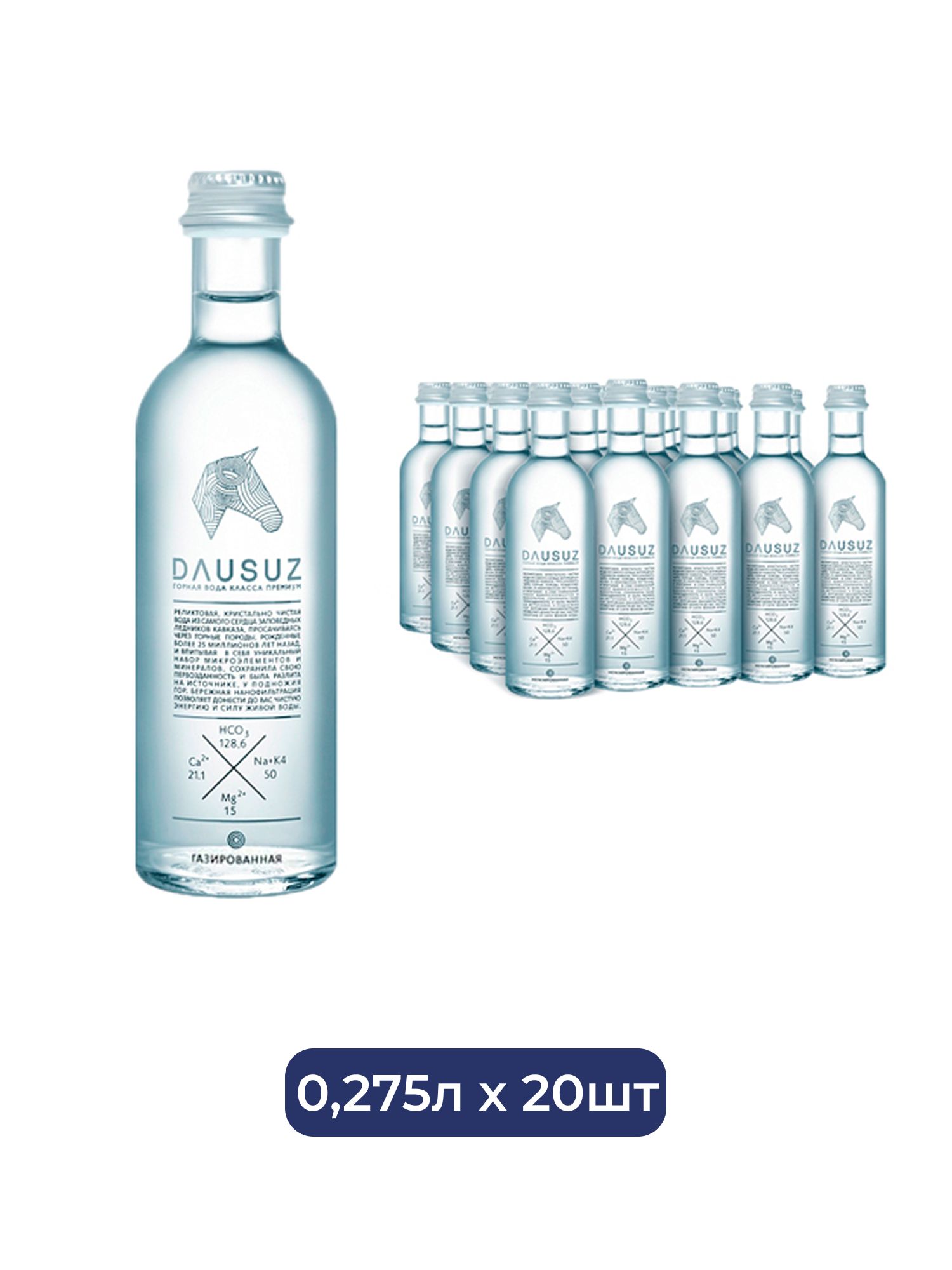 Вода Dausuz 0.275 литра , газ, стекло. Упаковка 20 шт.