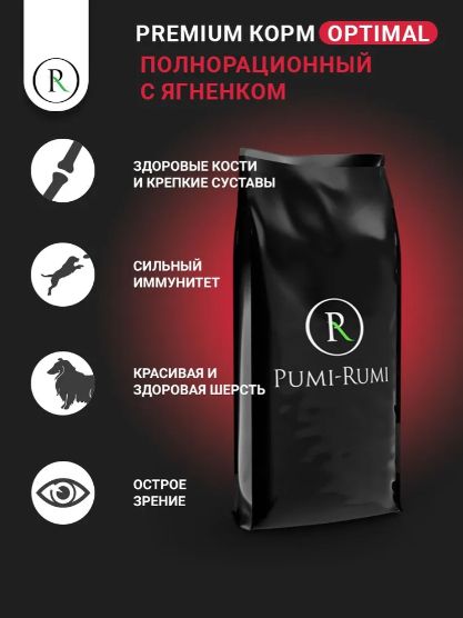 Сухой корм для собак средних пород с ягненком PUMI-RUMI OPTIMAL, премиум, гранула 12 мм, 15 кг.