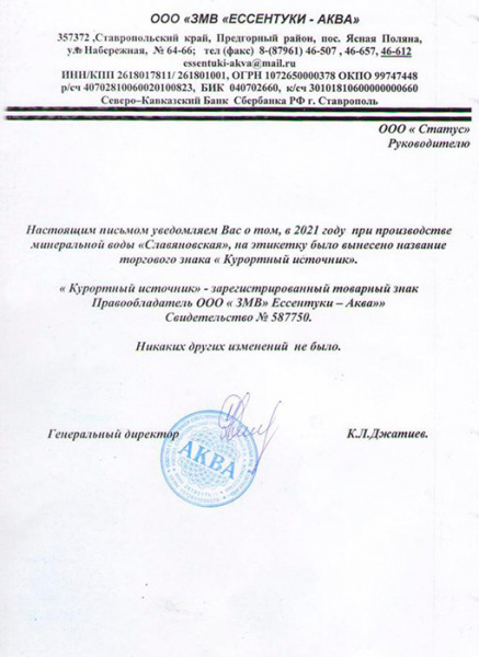Вода Славяновская 1.5 литра, газ, пэт, 6 шт. в уп.