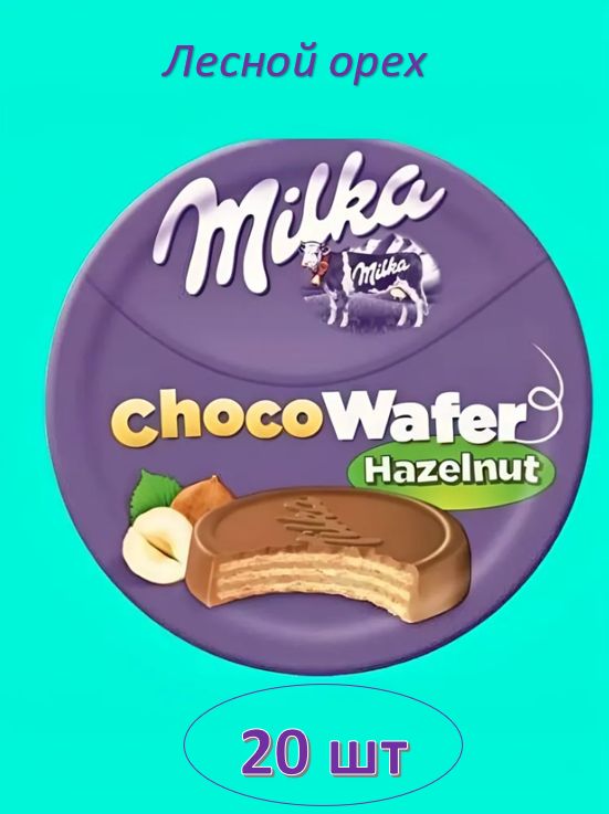 Вафли Milka Chocо Hazelnuts Wafer (30 грамм), 20 шт.