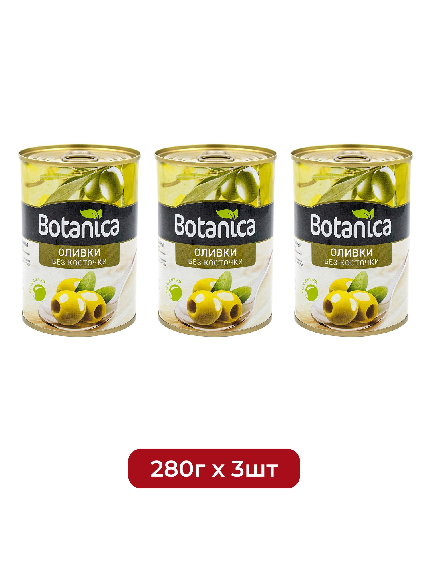 Оливки Botanica без косточки, 280г х 3шт.