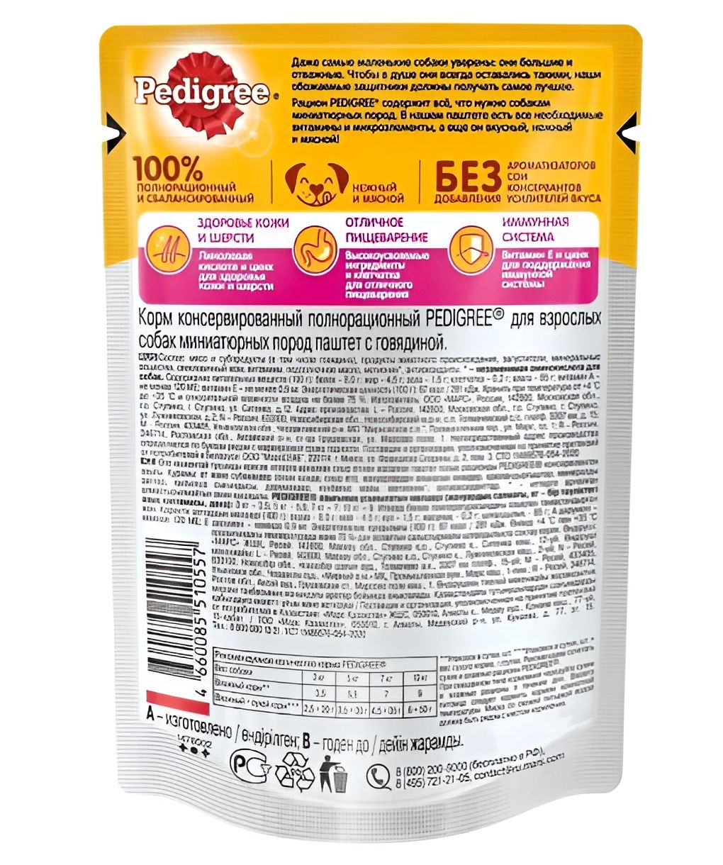 Корм Pedigree (паштет) для собак миниатюрных пород, с говядиной, 80 г x 24 шт