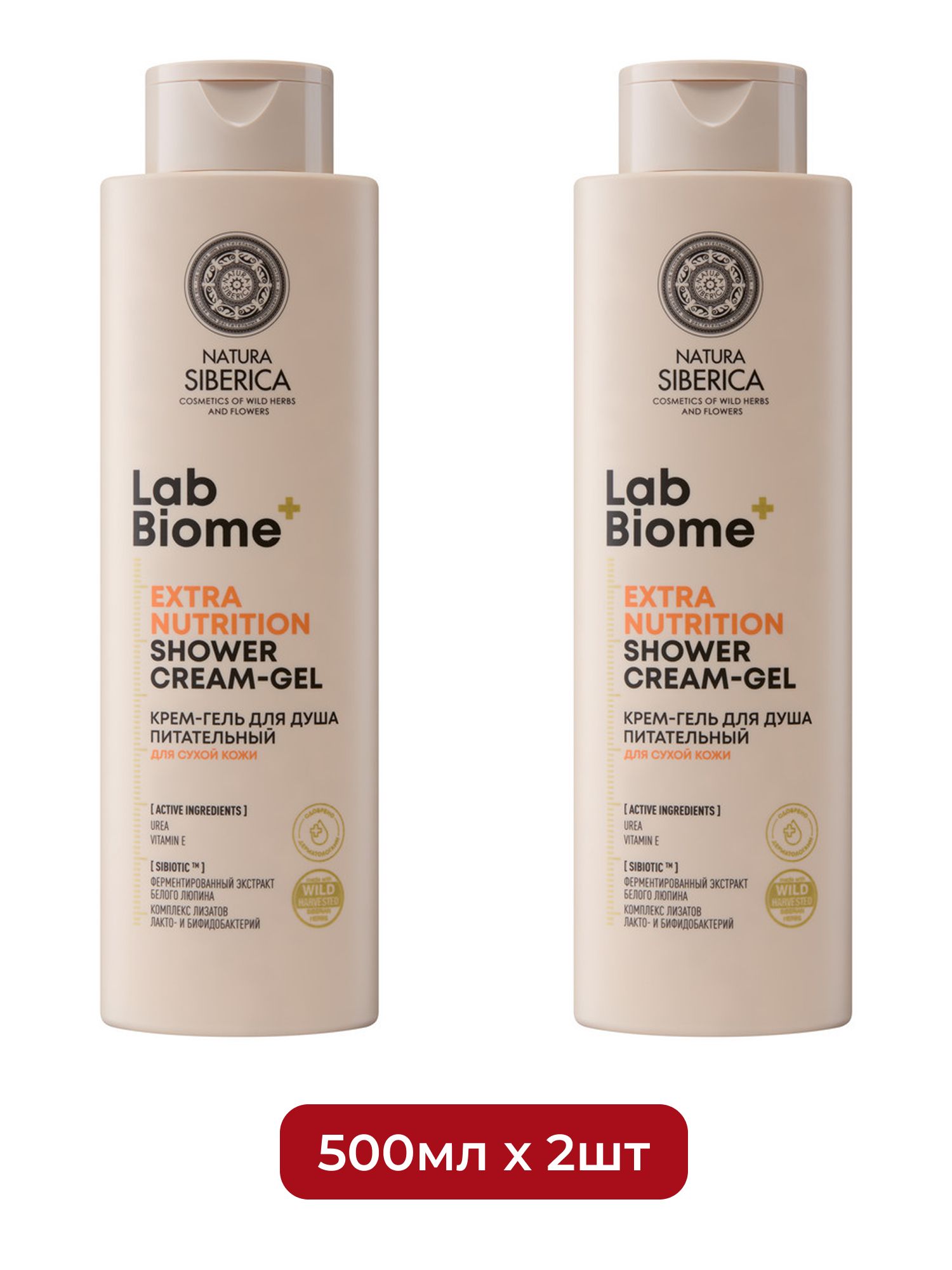 Крем-гель для душа Питательный для сухой кожи Natura Siberica LAB Biome EXTRA NUTRITION, 500 мл х 2шт.