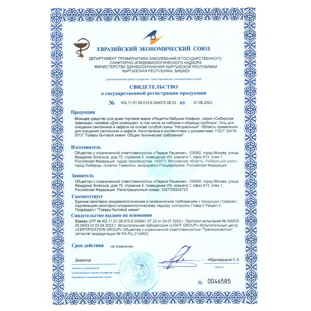 Гель для очищения сантехники и кафеля на основе голубой глины Рецепты бабушки Агафьи Сибирская Травница Для Хозяюшек "Натуральный", 500 мл х 12шт.