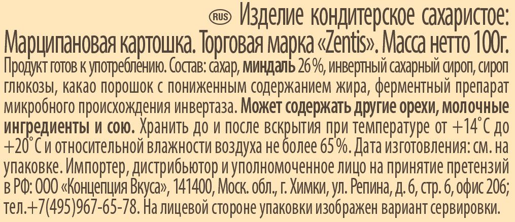 Картошка Zentis марципановая, 100г х 8шт.