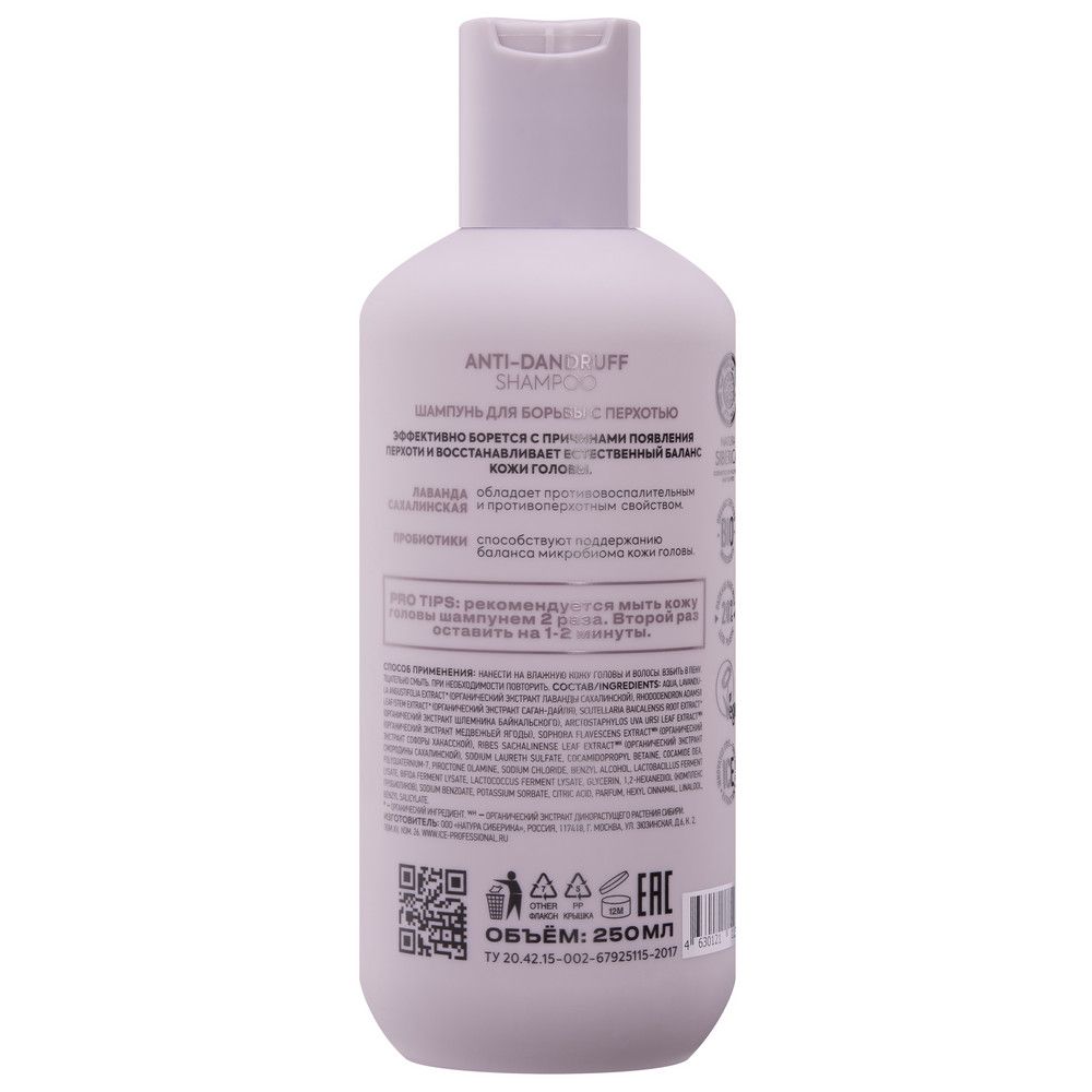 Шампунь для борьбы с перхотью Anti-dandruff detox shampoo ICE Professional by Natura Siberica Take It Home, 250 мл х 6шт.