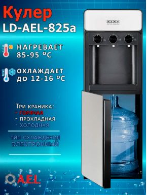 Кулер для воды LC-AEL-825a black/silver