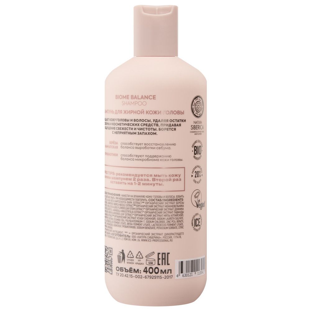 Шампунь для жирной кожи головы Biome balance microbiome shampoo ICE Professional by Natura Siberica Take It Home, 400 мл х 6шт.