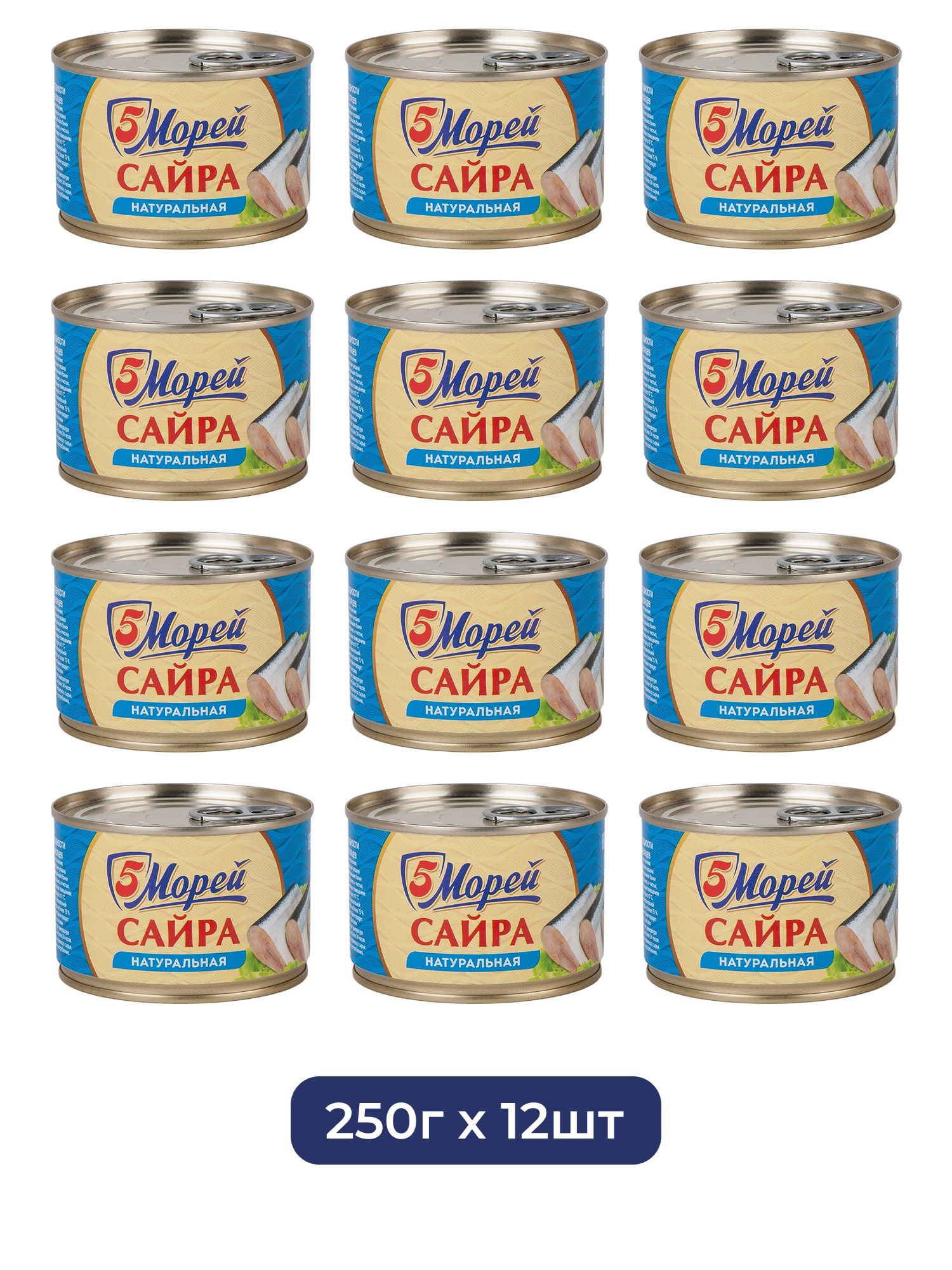 Сайра тихоокеанская 5 Морей натуральная, 250г х 12 шт.