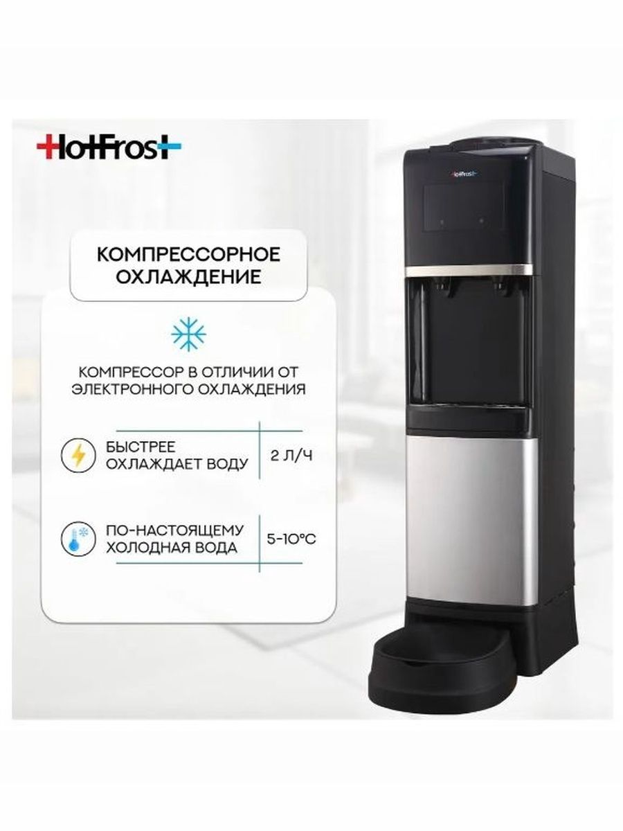 Напольный кулер для воды HotFrost V1950N, с поилкой для питомцев, нагревом и охлаждением