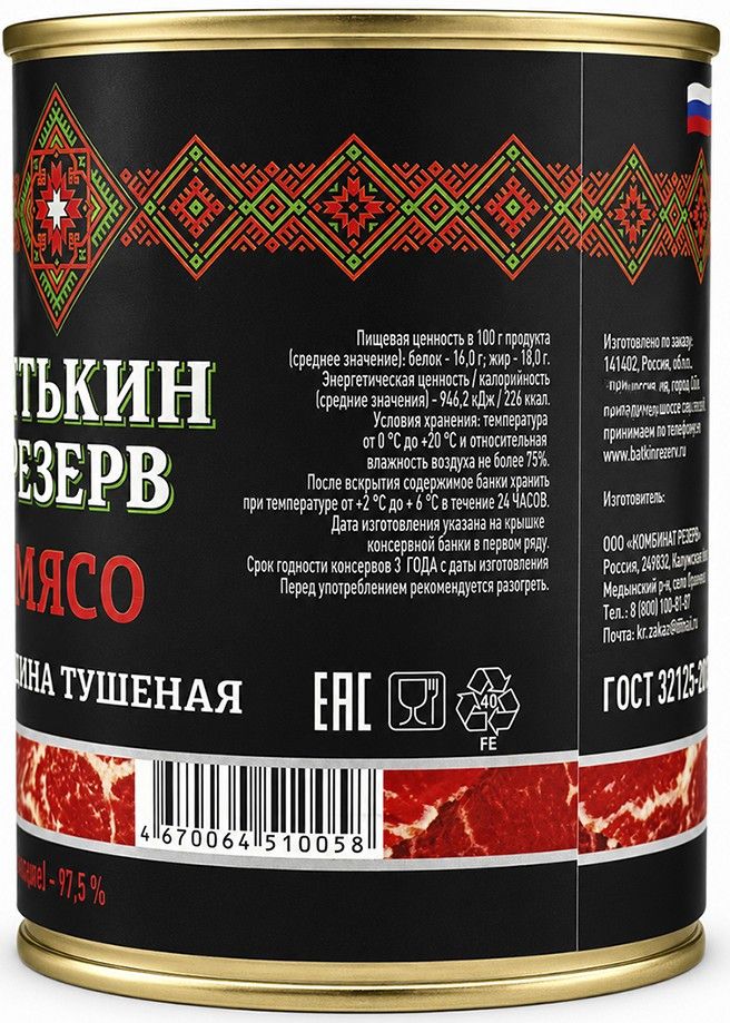 Свинина тушеная Батькин Резерв, 338г х 15 шт.