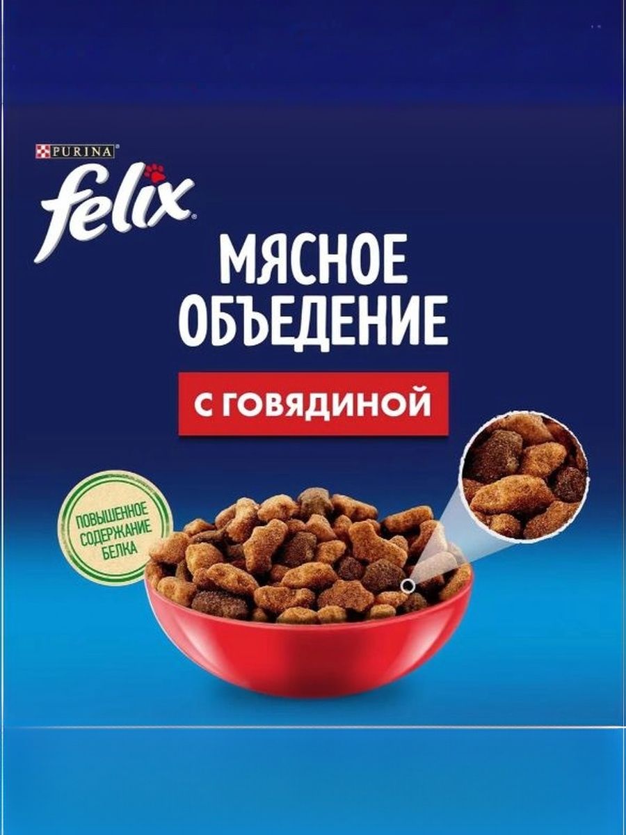 Корм Felix Мясное Объедение для кошек, с говядиной, 600 г