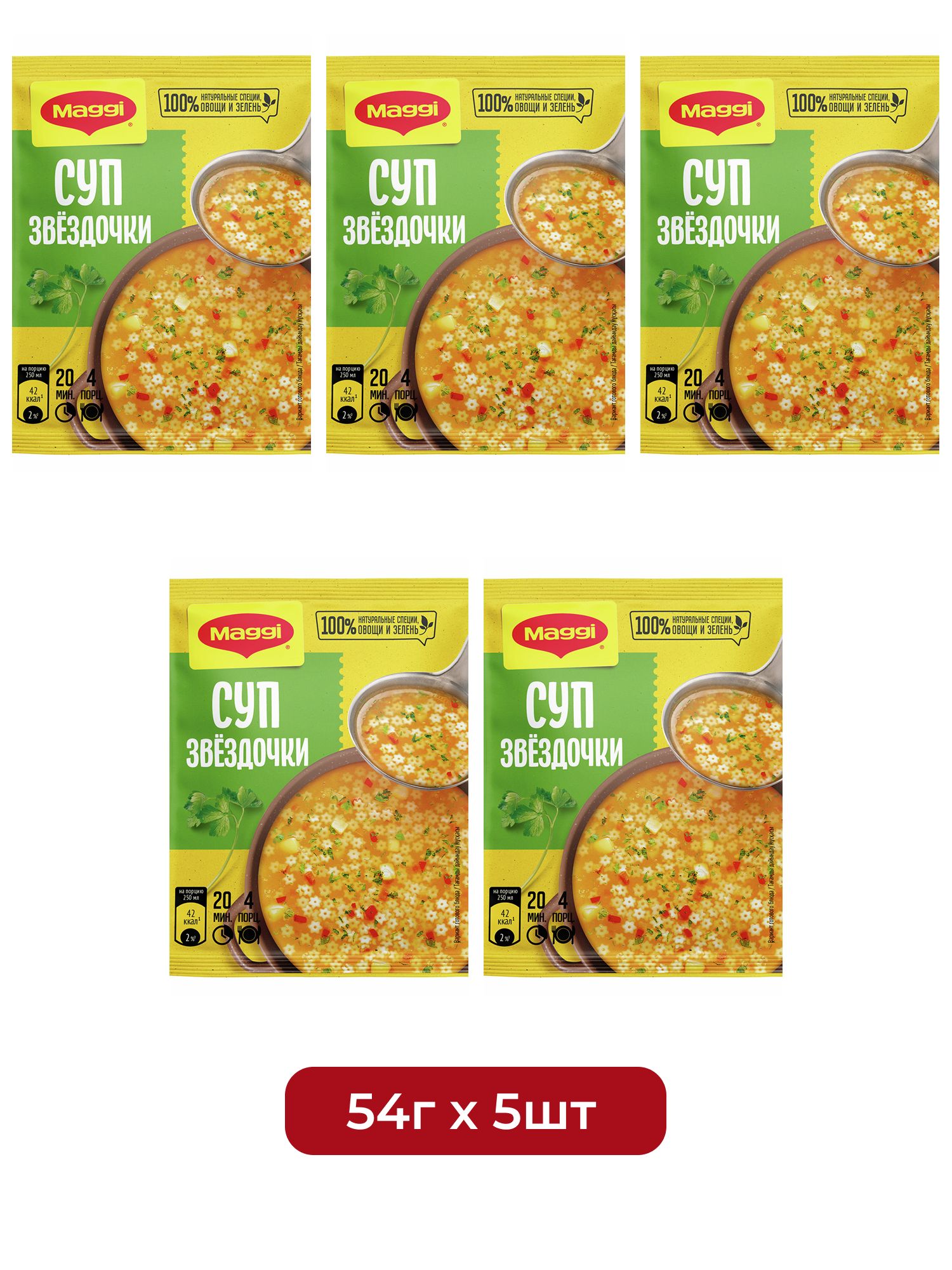 Суп Maggi Звездочки, 54г х 5шт.