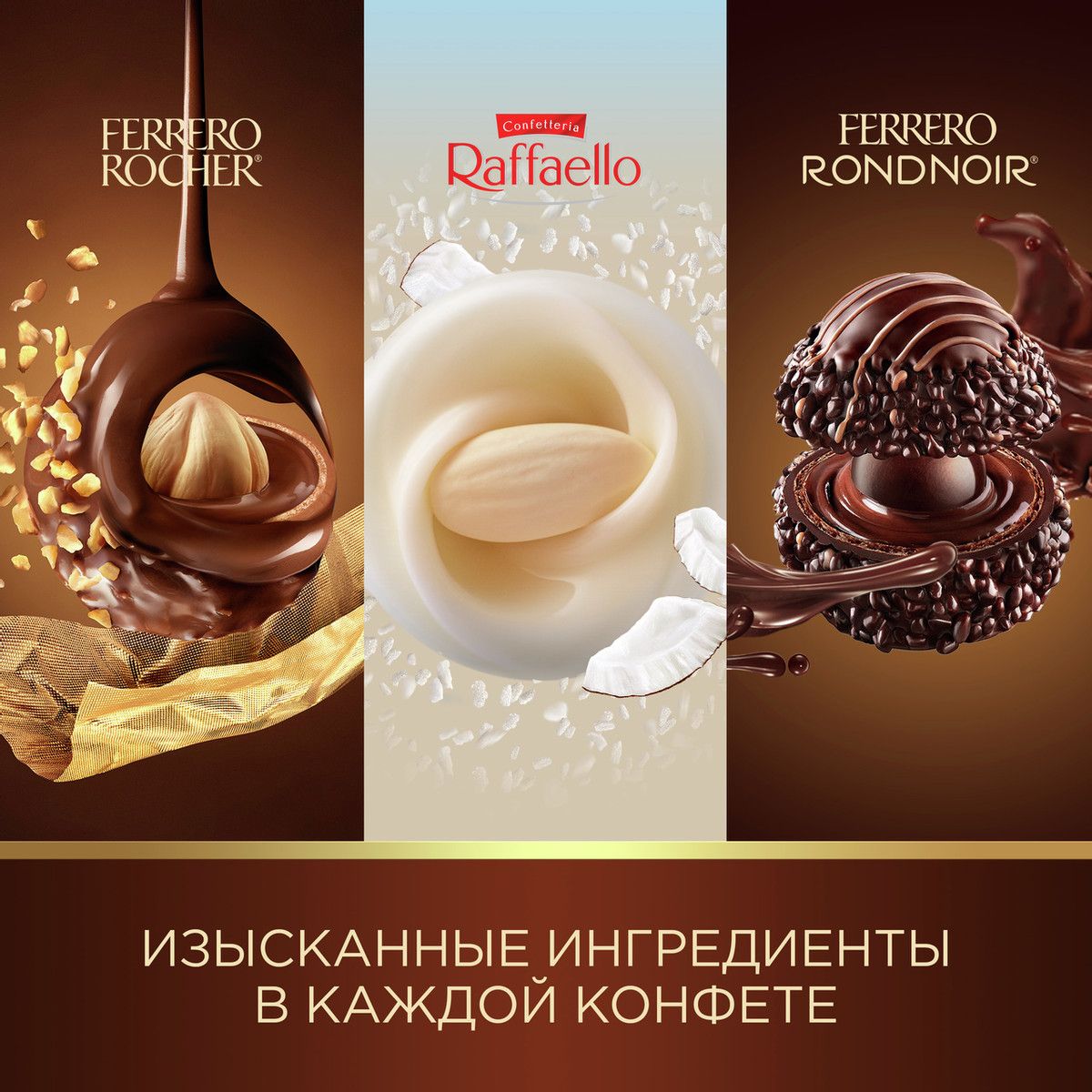 Набор шоколадных конфет Ferrero Collection, 172г х 4шт.