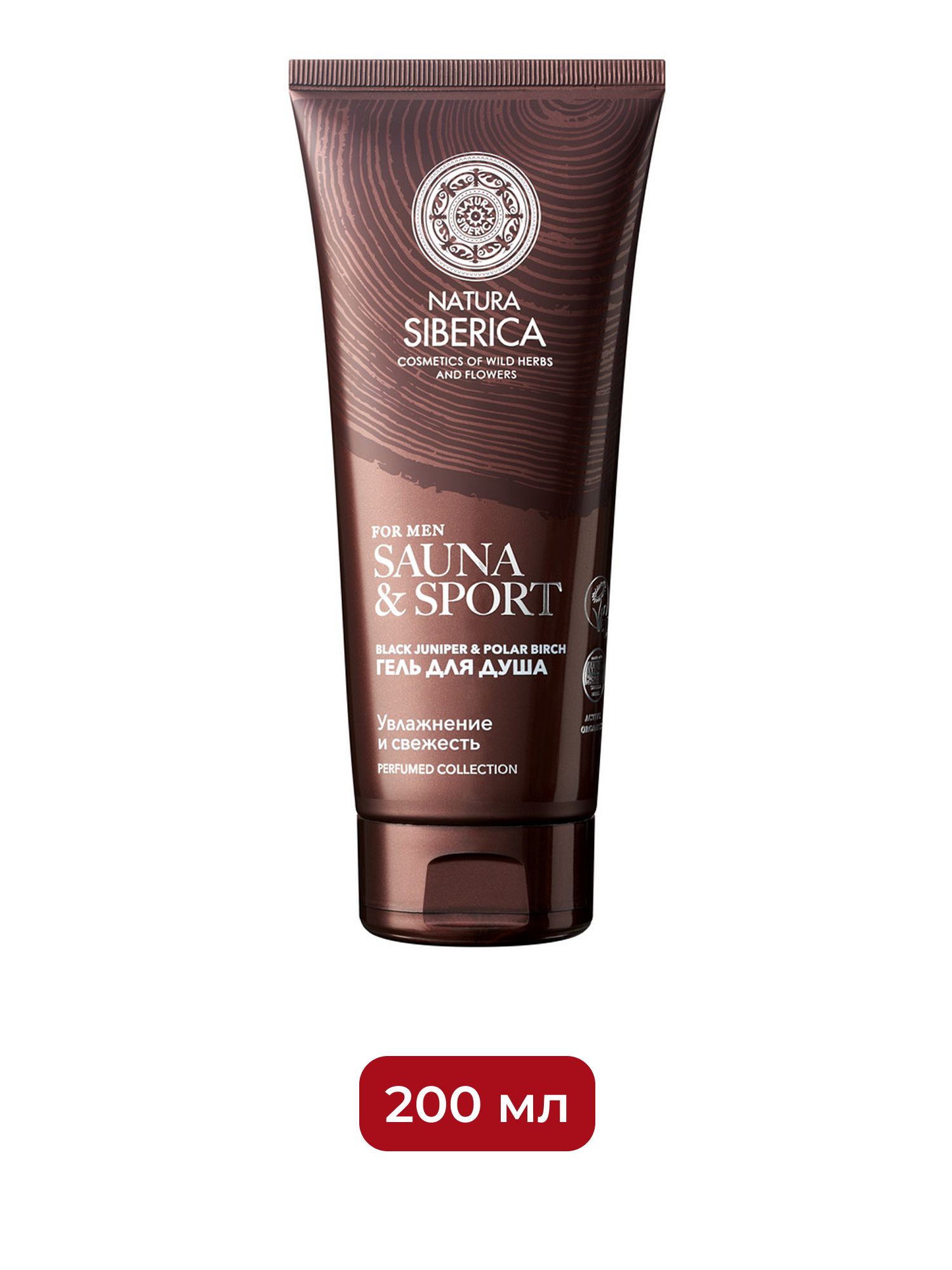 Гель для душа Увлажнение и свежесть Natura Siberica Sauna & Sport for Men, 200 мл х 8шт.