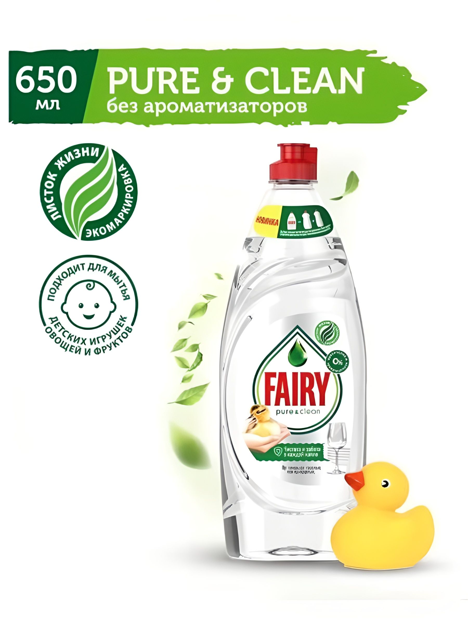 Средство для мытья посуды Fairy Fairy Pure&Clean без отдушки, 650 мл, Набор 20 шт