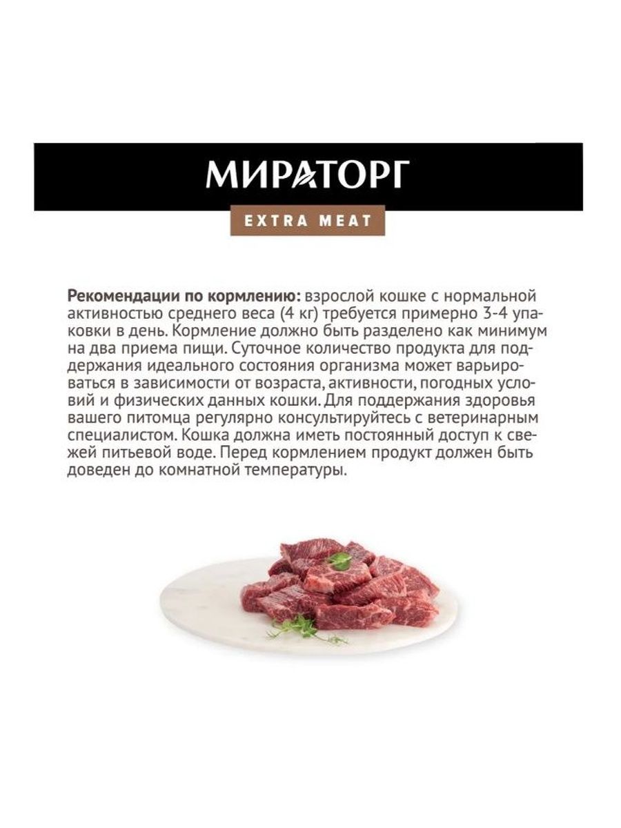 Влажный корм для стерилизованных кошек Мираторг Extra Meat с говядиной в соусе, 80 г х 24 шт
