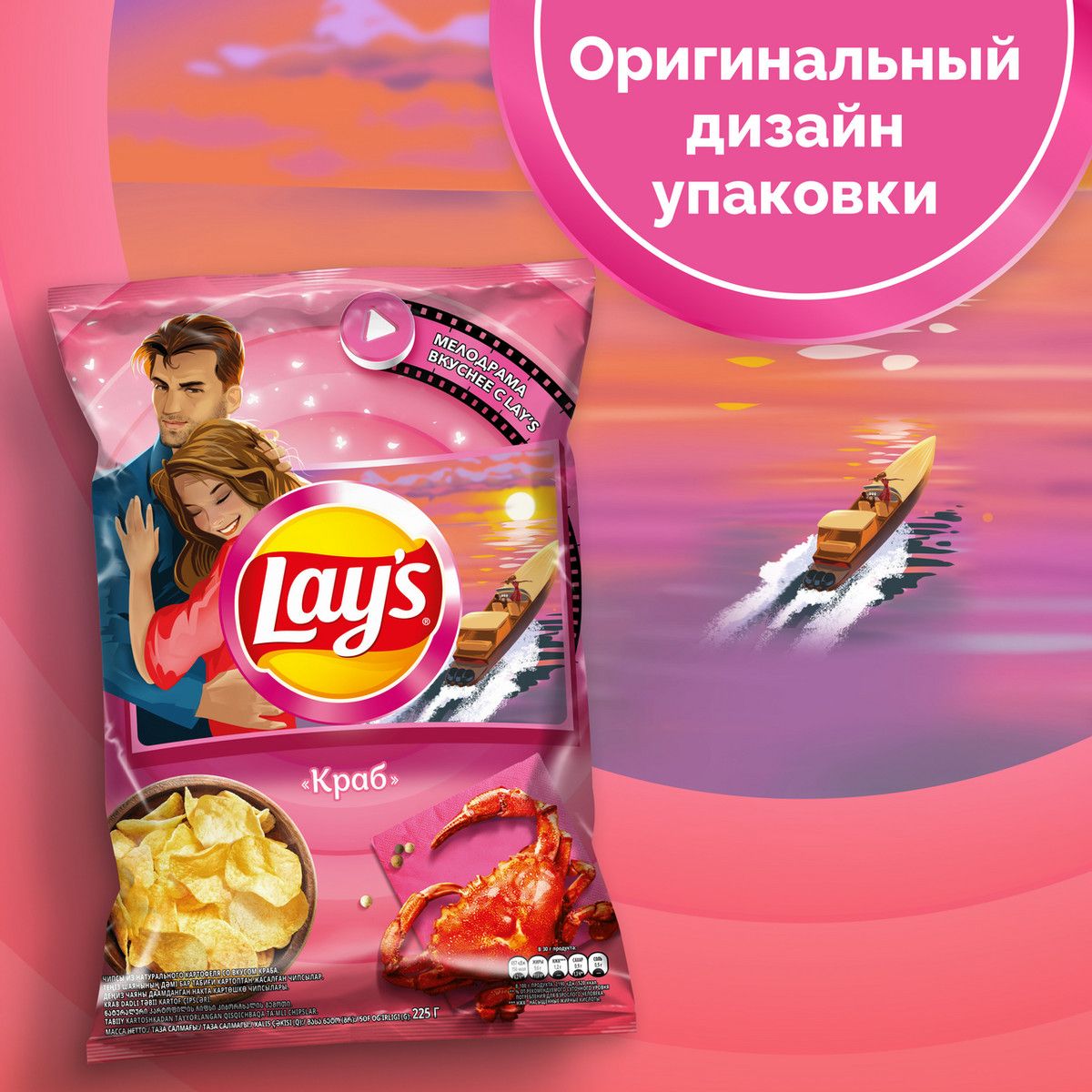 Чипсы Lay's Краб, 225г х 8шт.