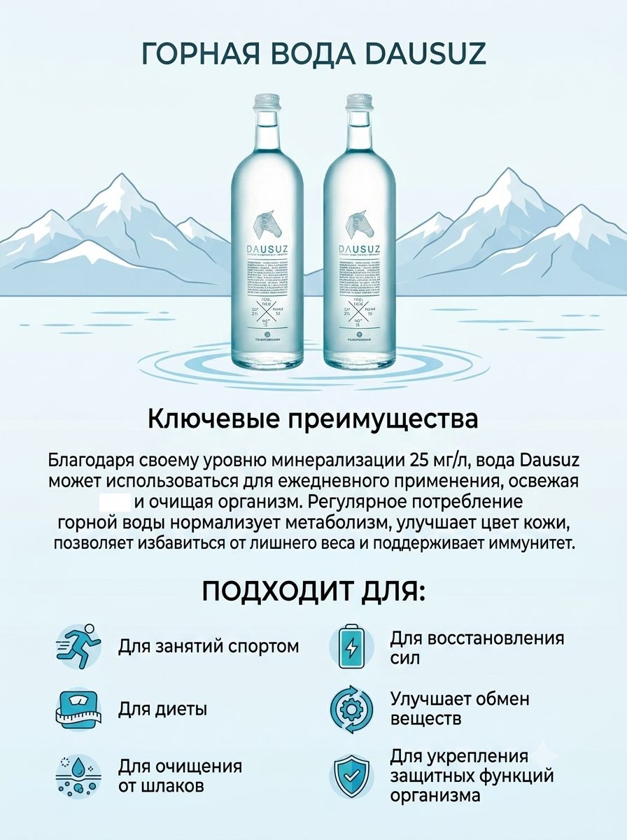 Вода Dausuz 0.85 литра, без газа, стекло. Упаковка 9 шт.