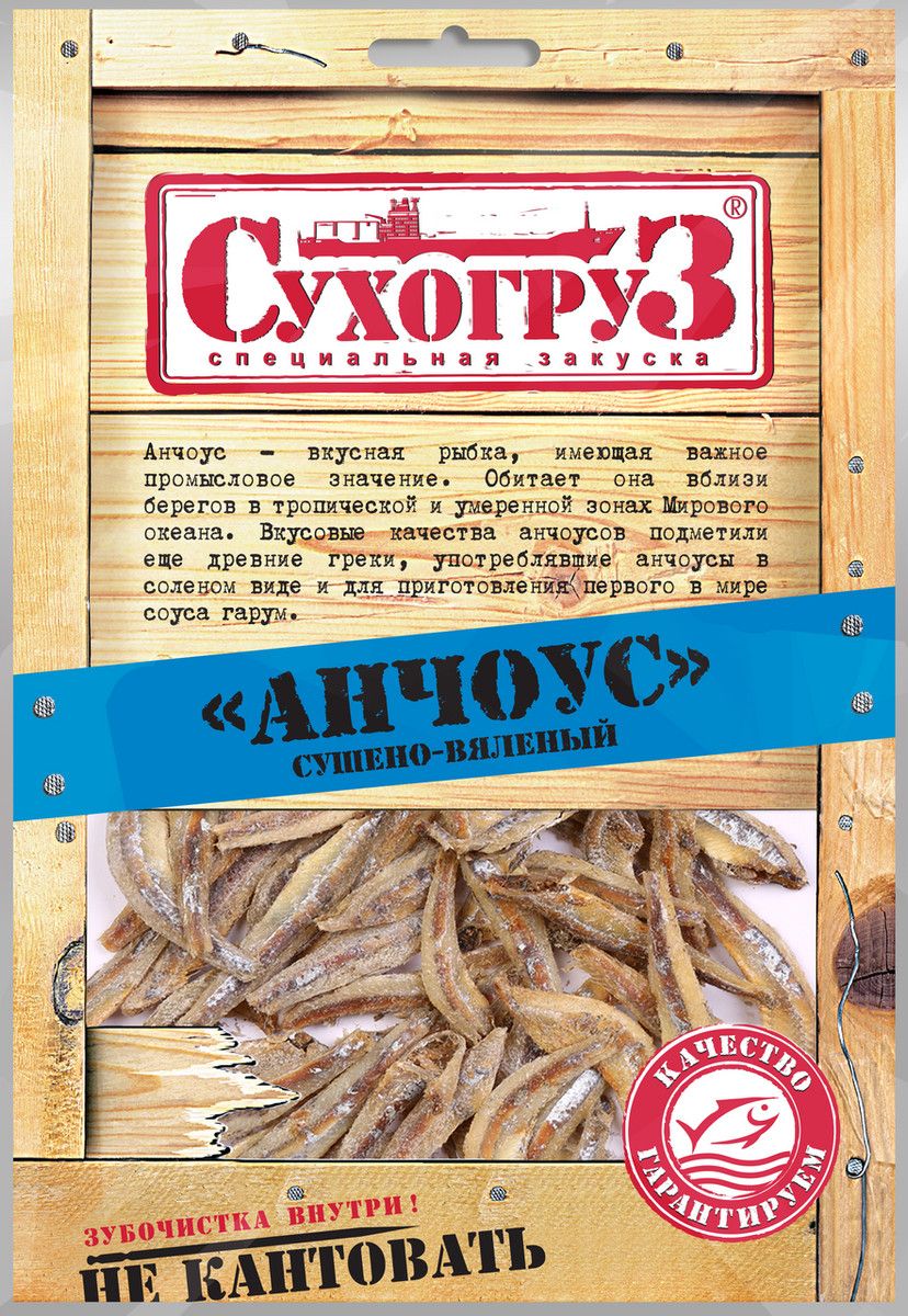Анчоус Сухогруз сушено-вяленый, 70г. Упаковка 20шт. Набор 4 упаковки.