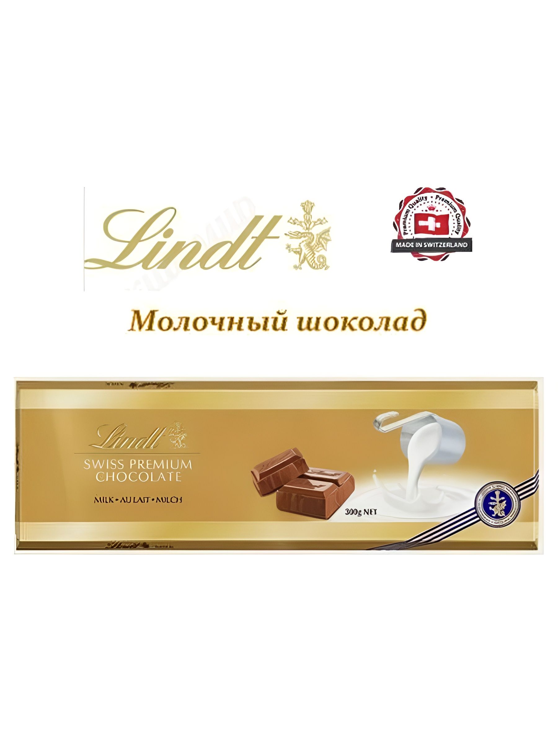 Шоколад LINDT GOLD Молочный 300 г.
