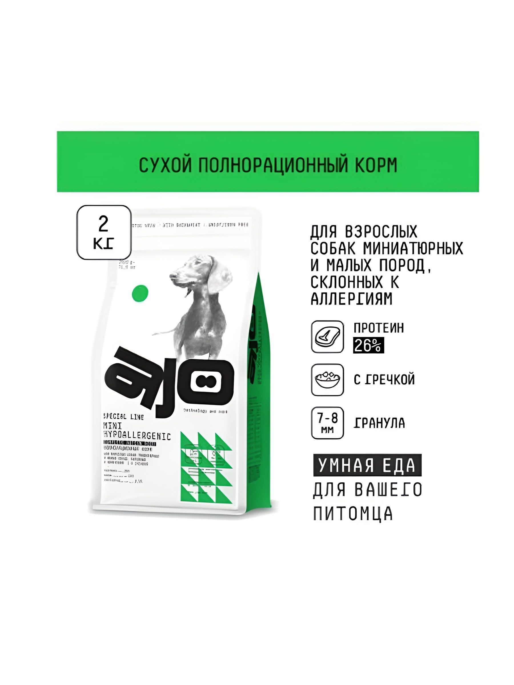 Корм сухой Ajo Mini Hypoallergenic для собак индейка-гречка, 2кг