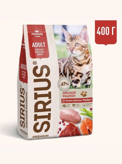 Сухой полнорационный корм Сириус для взрослых кошек, мясной рацион SIRIUS 400 г