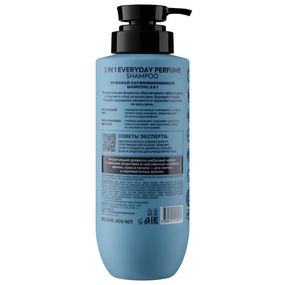 Мужской парфюмированный шампунь 3 в 1 ICE by Natura Siberica Take It Home, 400 мл х 6шт.