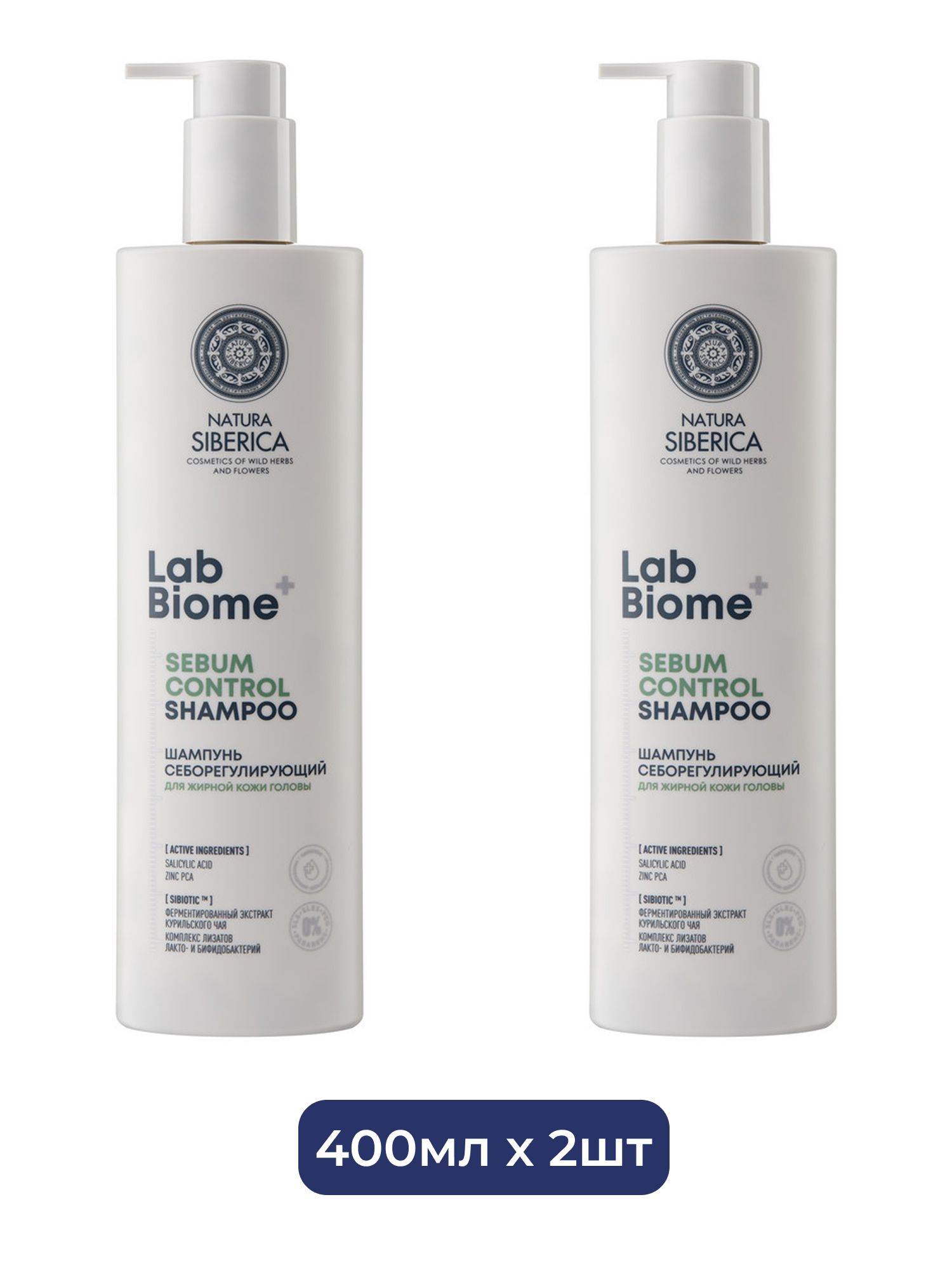 Шампунь Себорегулирующий для жирной кожи головы Natura Siberica LAB Biome SEBUM CONTROL, 400 мл ч 2шт.
