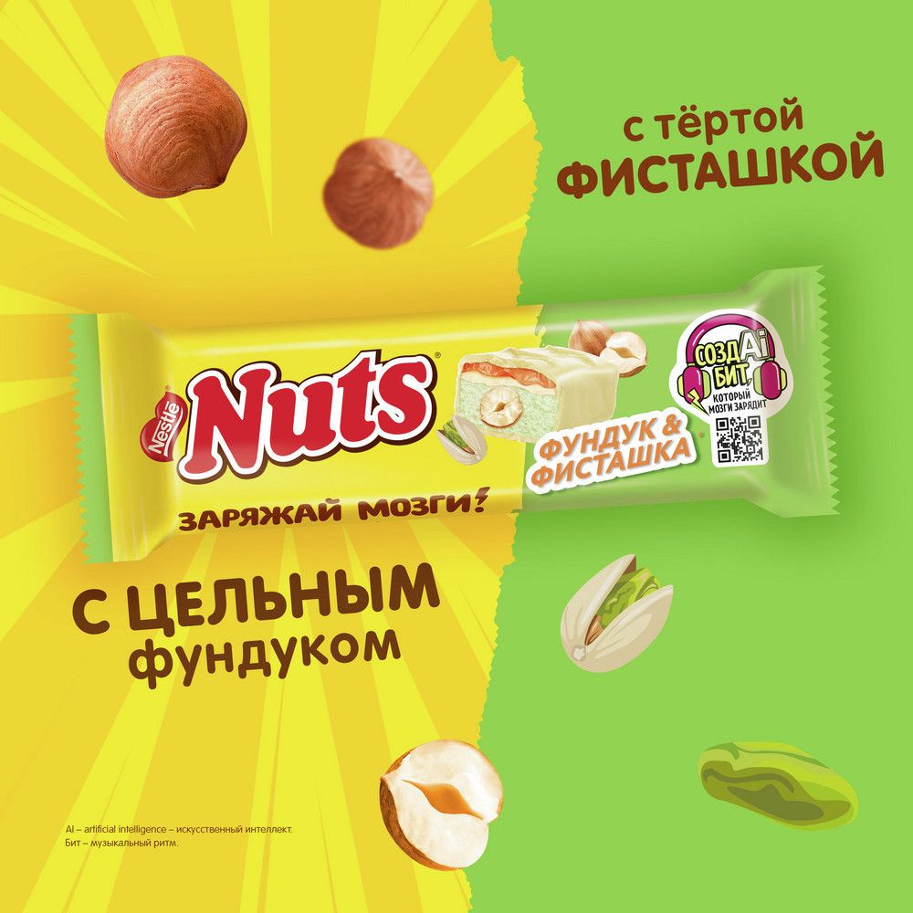 Шоколадный батончик Nuts Фундук-фисташка, 47г x 30 шт