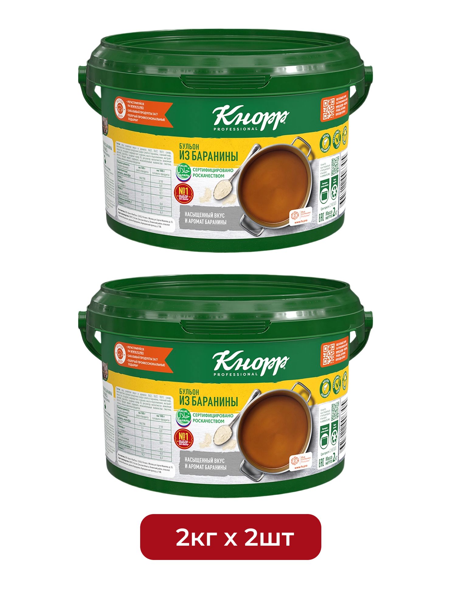 Бульон из Баранины Кнорр Professional 2кг х 2шт.