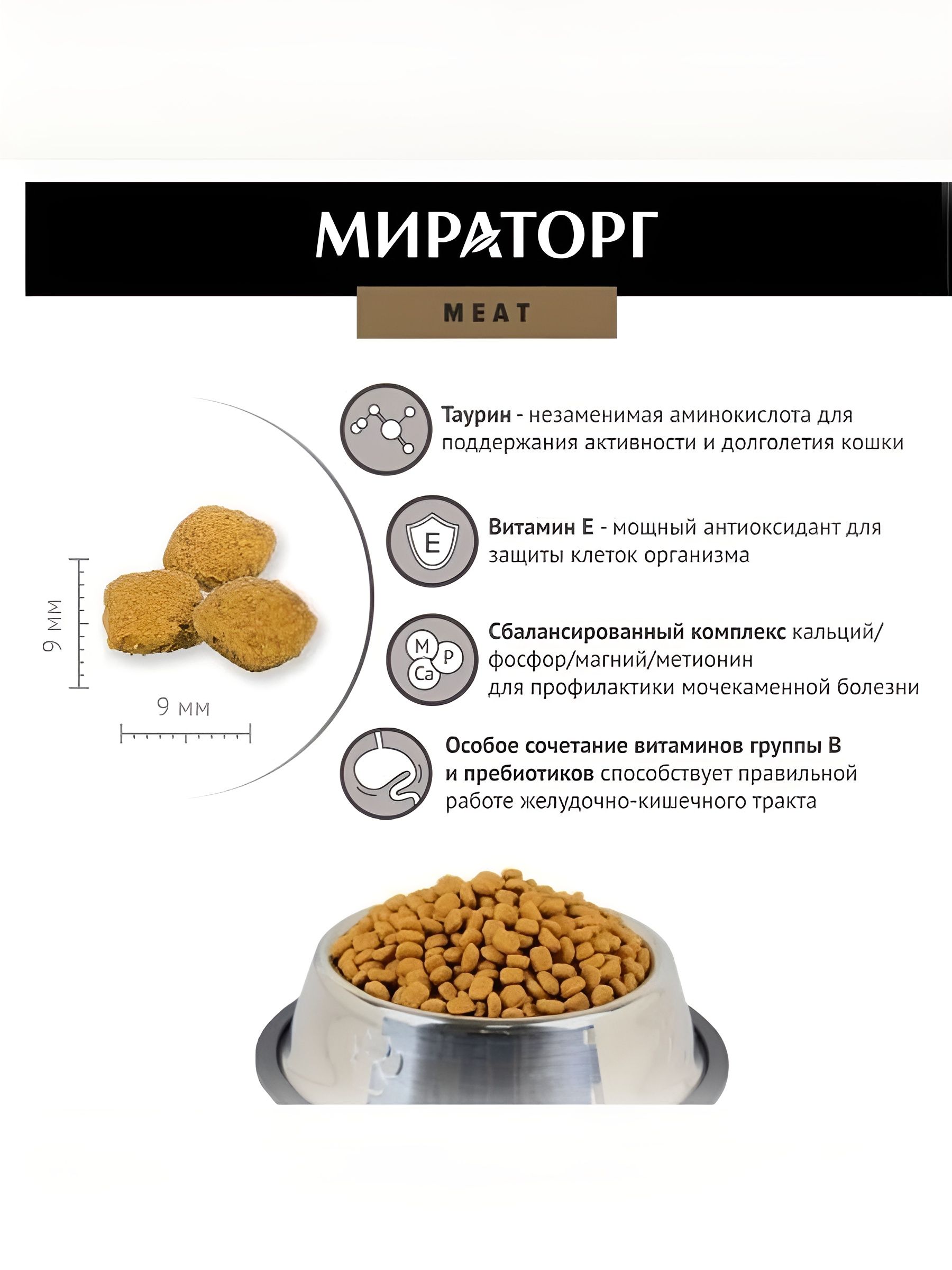 Сухой корм Мираторг для кошек от 1 года с из ароматной курочки, 750г