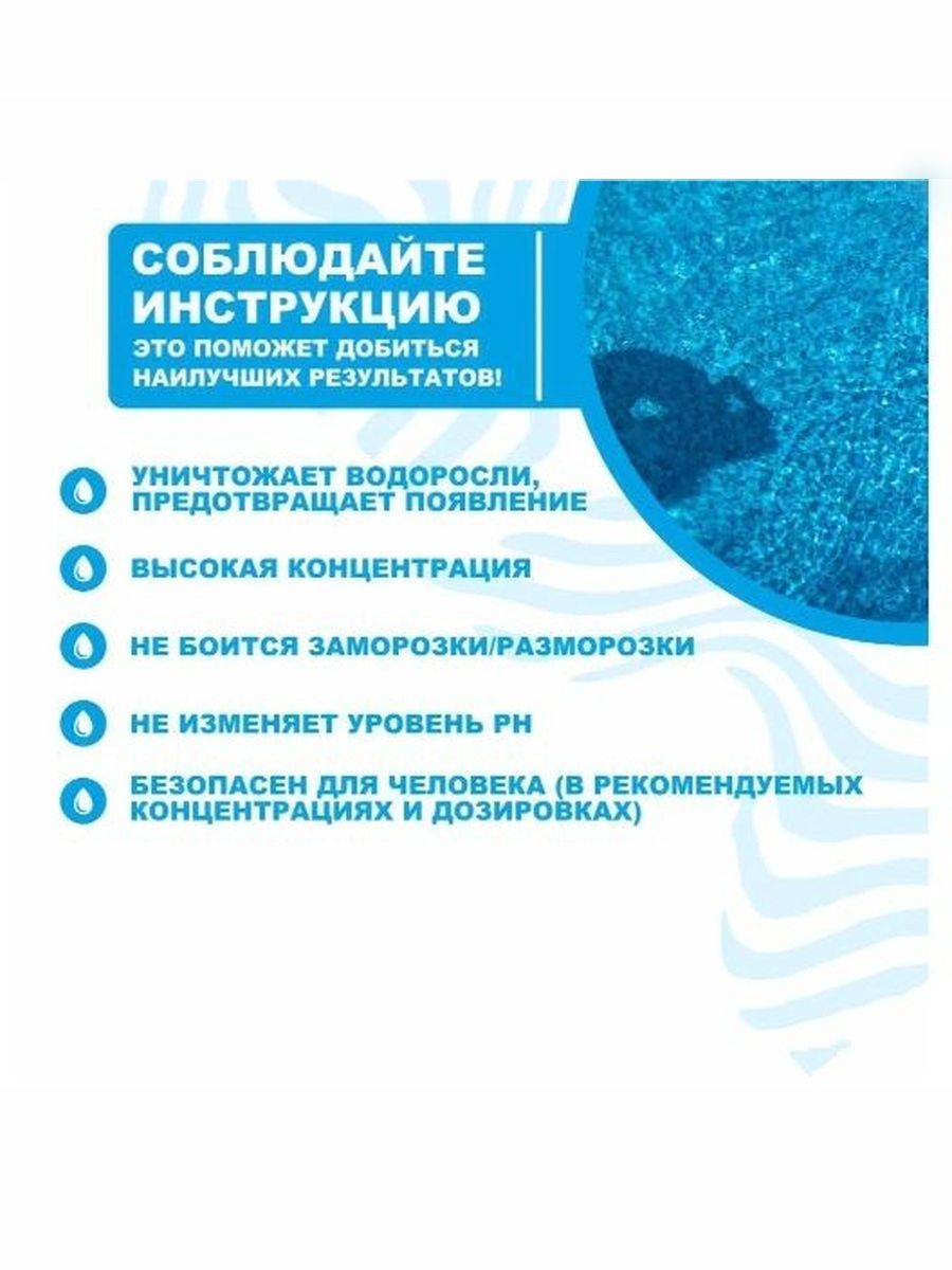 Альгицид для бассейнов против водорослей и зелени морозостойкий, 5 л (5 кг) Aqualeon. Химия для бассейна