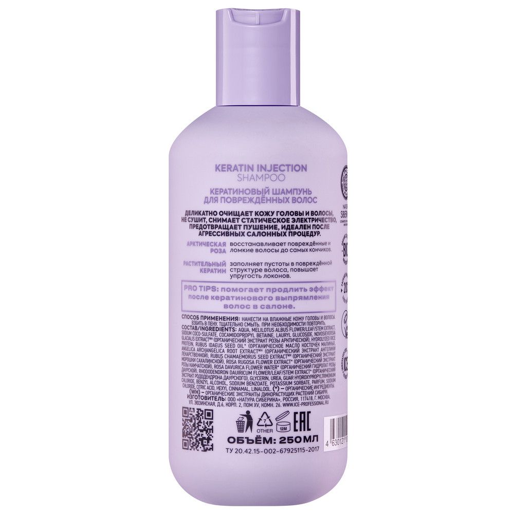 Кератиновый шампунь для поврежденных волос Keratin Injection ICE Professional by Natura Siberica Take It Home, 250 мл х 6шт.