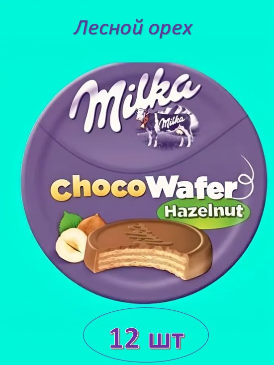 Вафли Milka Chocо Hazelnuts Wafer (30 грамм) 12 шт.