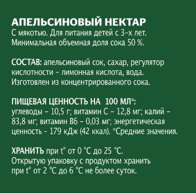 Нектар Добрый Апельсин, 1 л. Упаковка 12 шт.
