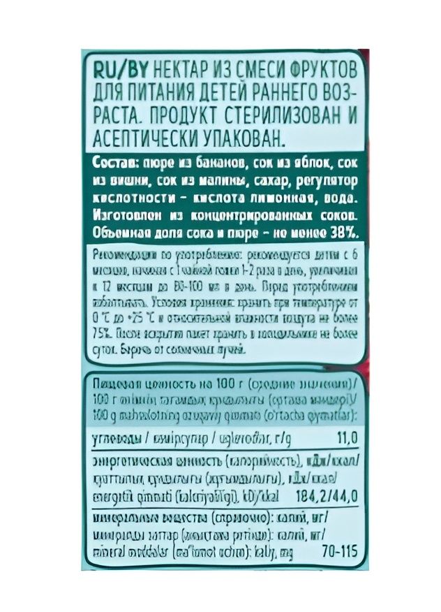 Сок детский ФрутоНяня Банан, Яблоко, Вишня и Малина, 200мл (Упаковка 18 шт)