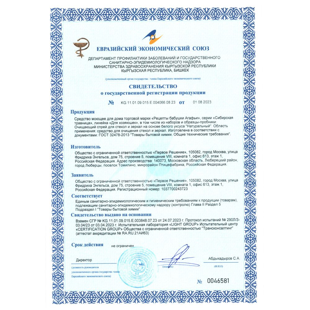 Спрей для стекол и зеркал на основе белого уксуса Рецепты бабушки Агафьи Сибирская Травница Для Хозяюшек "Натуральный", 450 мл