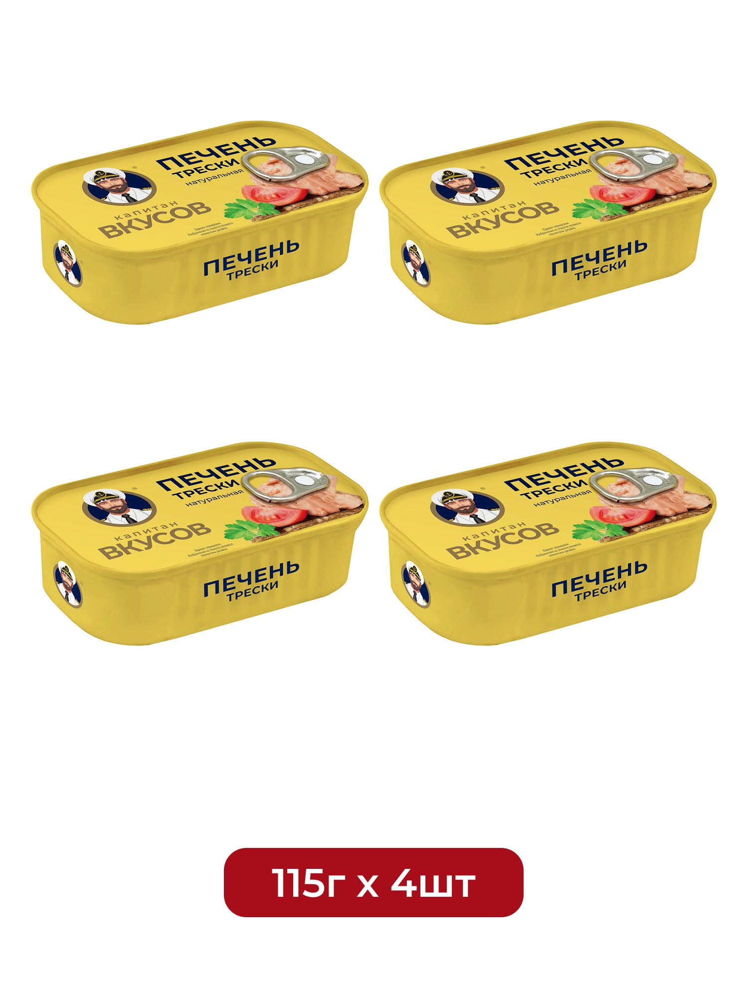 Печень трески натуральная Капитан Вкусов 115г х 4 шт.