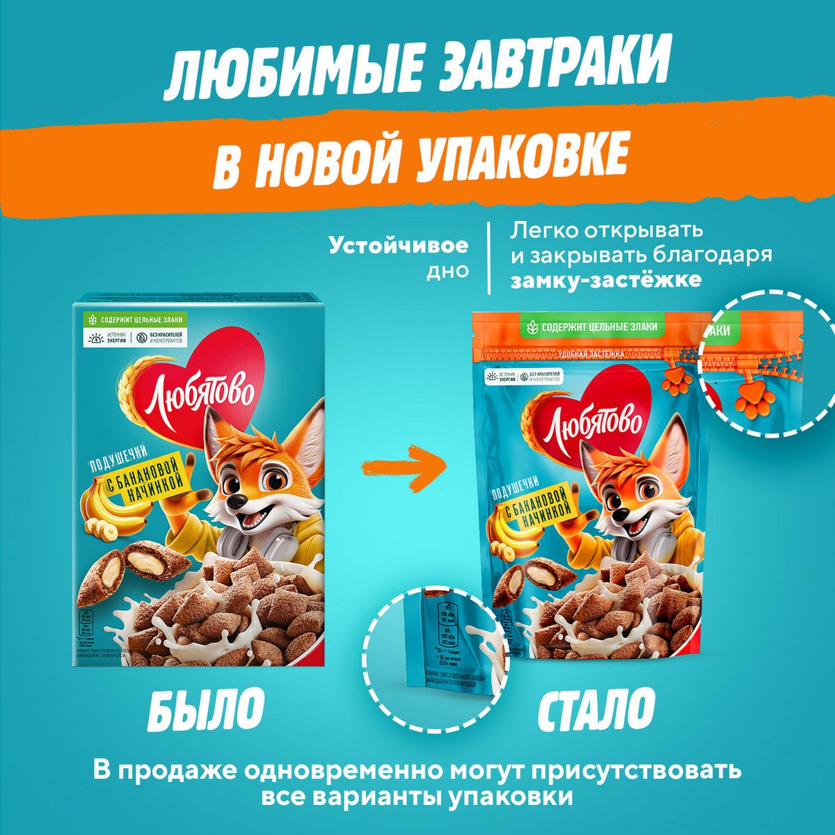 Готовый завтрак Любятово Подушечки с банановой начинкой, 220г х 9 шт.