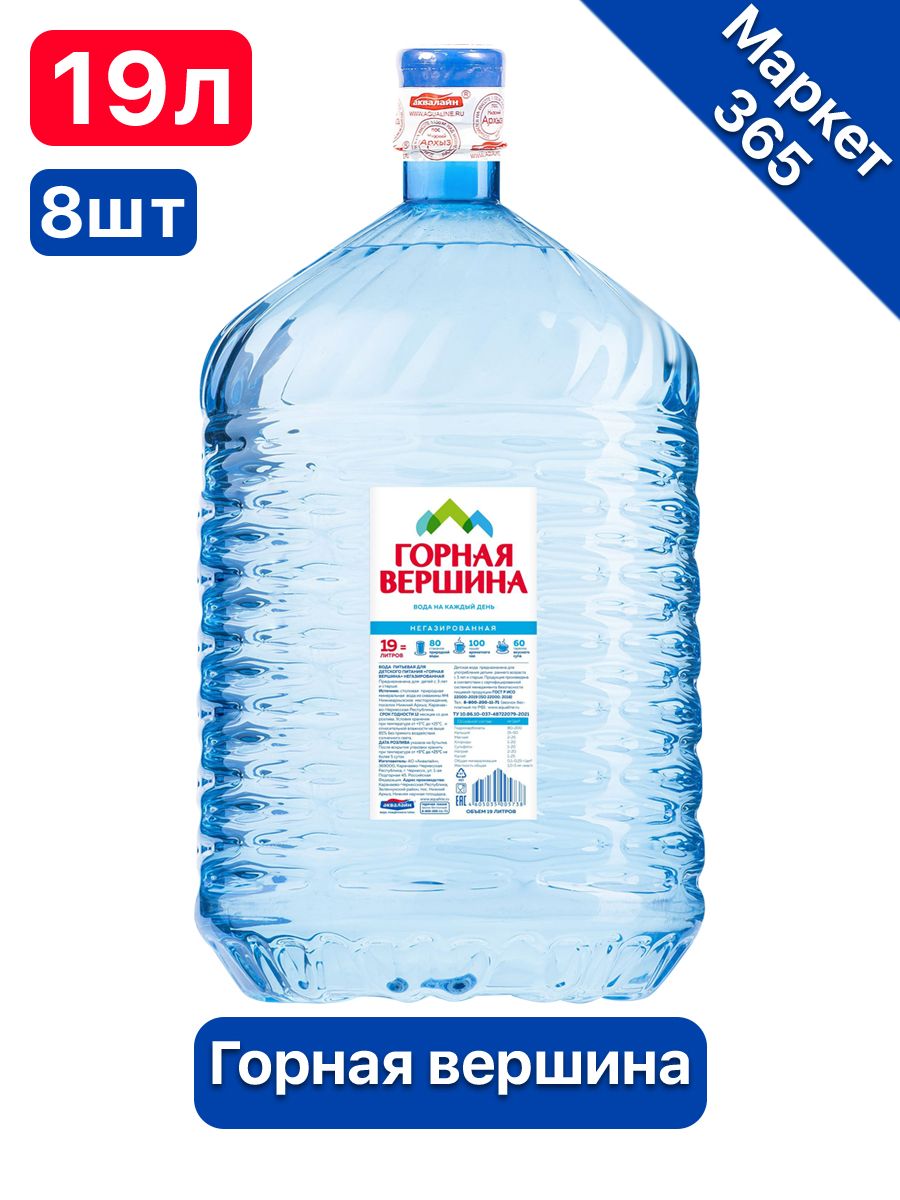 Вода питьевая Горная Вершина 19л негазированная (бутыль одноразовая 8 шт.)