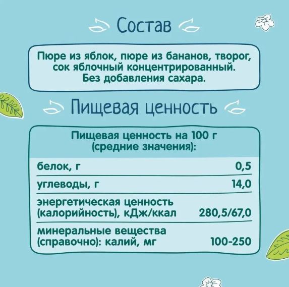 Пюре фруктовое ФрутоНяня с 6 месяцев, яблоко, банан и творог, 90г. Упаковка 12 шт.