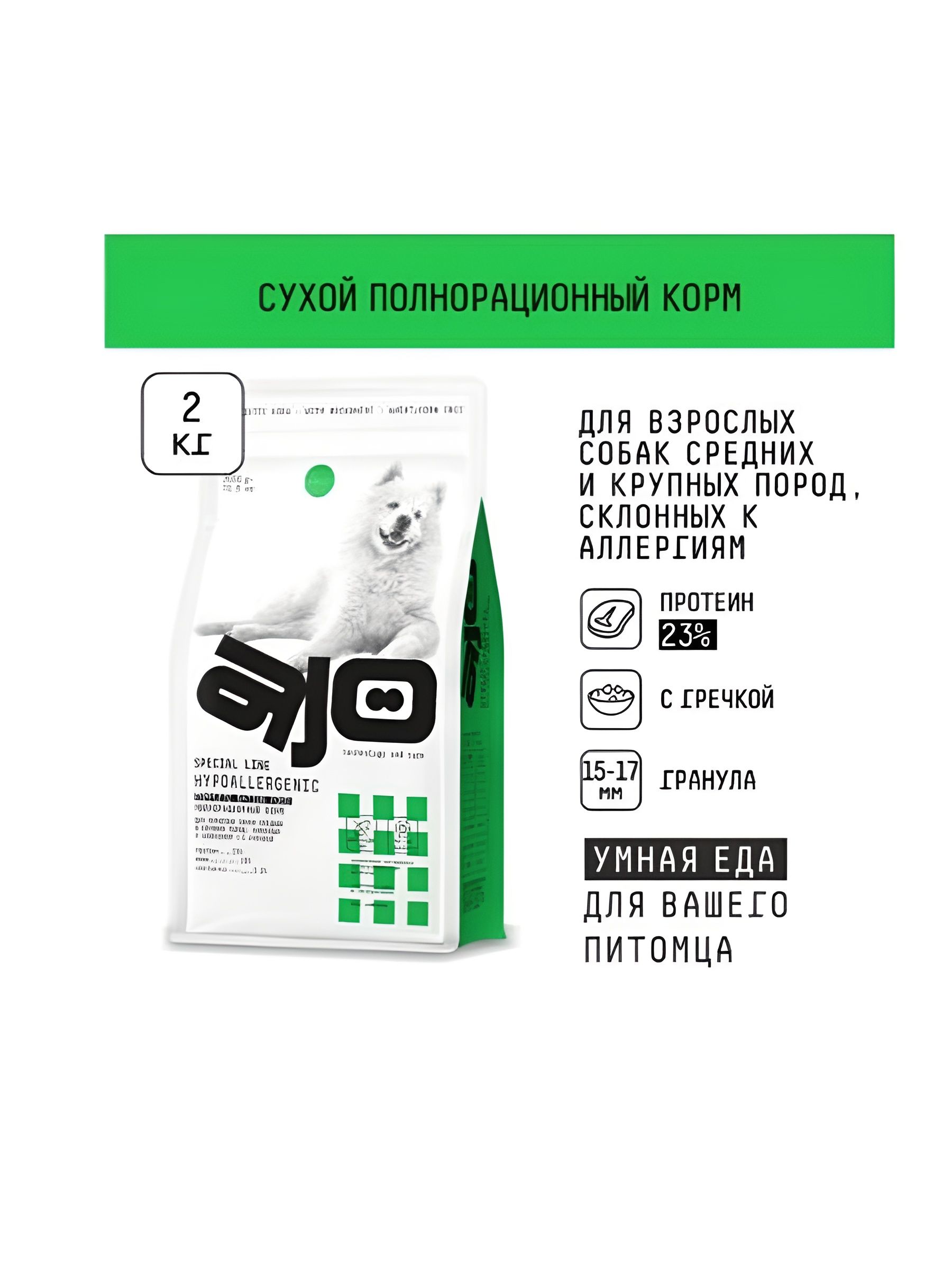 Корм сухой Ajo Mini Hypoallergenic для собак оленина-гречка, 2кг
