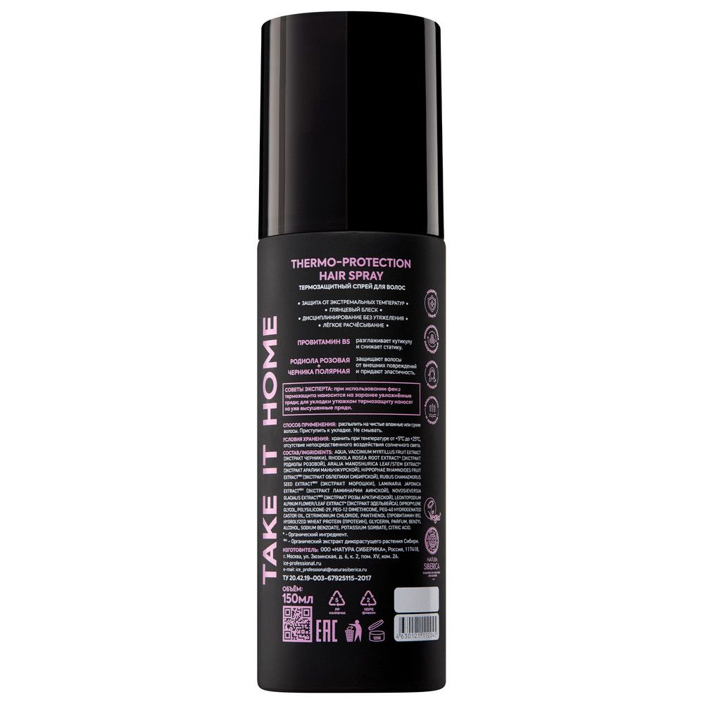 Термозащитный спрей для волос Heat Protecting Hair Spray ICE Professional by Natura Siberica Take It Home, 150 мл х 6шт.