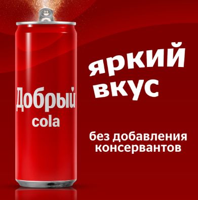 Напиток Добрый Cola, 0,33 литр. Жб. Упаковка 24 шт.